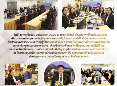 วันที่ 11 พฤศจิกายน 2568 เวลา 09.00 น. นายพงศ์สันต์ ขำปู่ ... พารามิเตอร์รูปภาพ 1